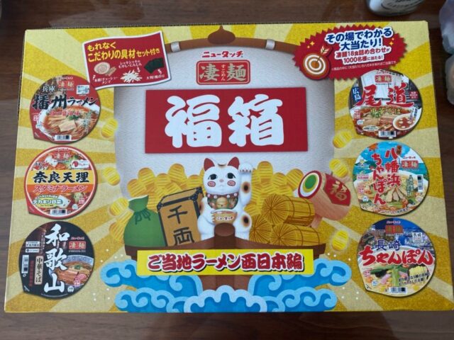ニュータッチ 凄麺 福箱/ご当地ラーメン西日本編を購入したのでご紹介していきます、