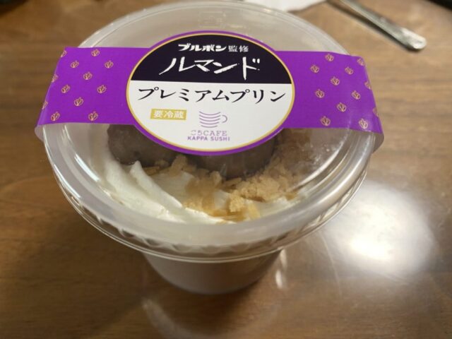 かっぱ寿司とブルボンがコラボ！【ブルボン監修ルマンドプレミアムプリン】を店内と持ち帰りで食べてみた
